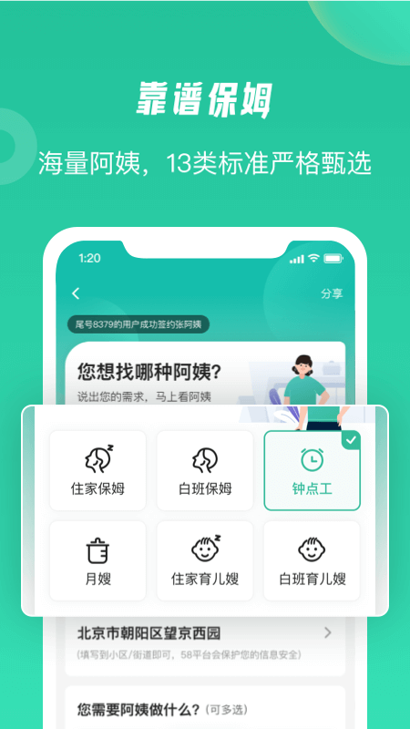 58到家精选app手机客户端下载v2.4.0