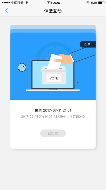 U校园学生版app安卓版下载v2.5.9.0