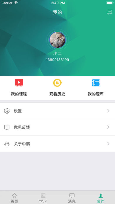 中鹏培训官方app下载图片2