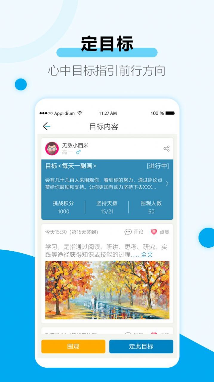 考研目标倒计时app学习最新版v3.6