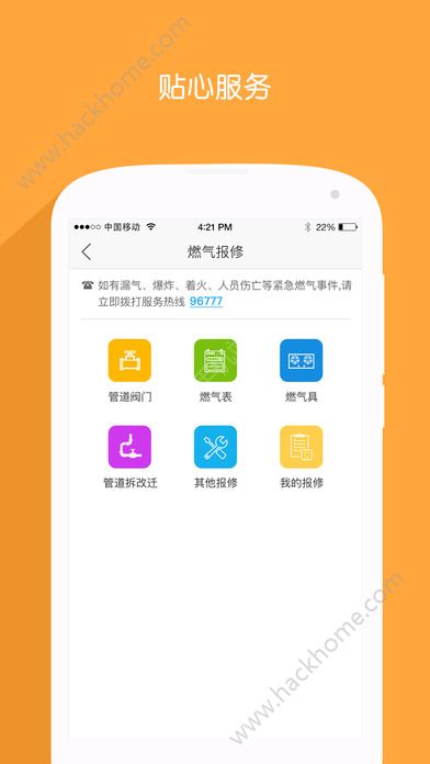 北京燃气公司充值app安卓版下载安装v2.9.9