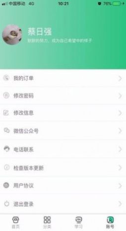 好过学堂app教育最新版v2.2.97