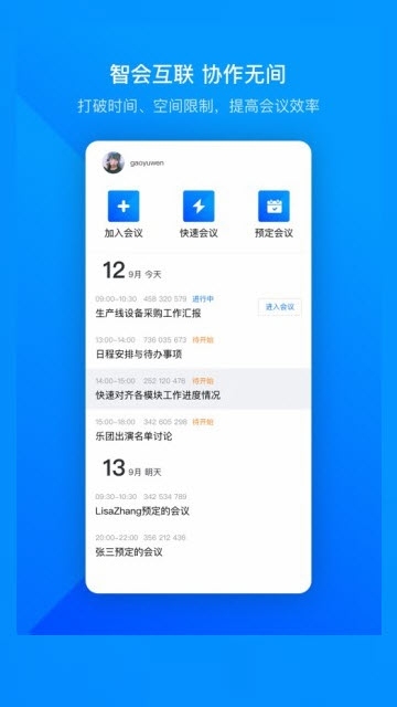 腾讯会议国际版VooVMeeting app官方下载v3.16.1.510