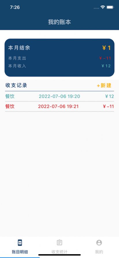 笔笔随手记app手机版下载1.0