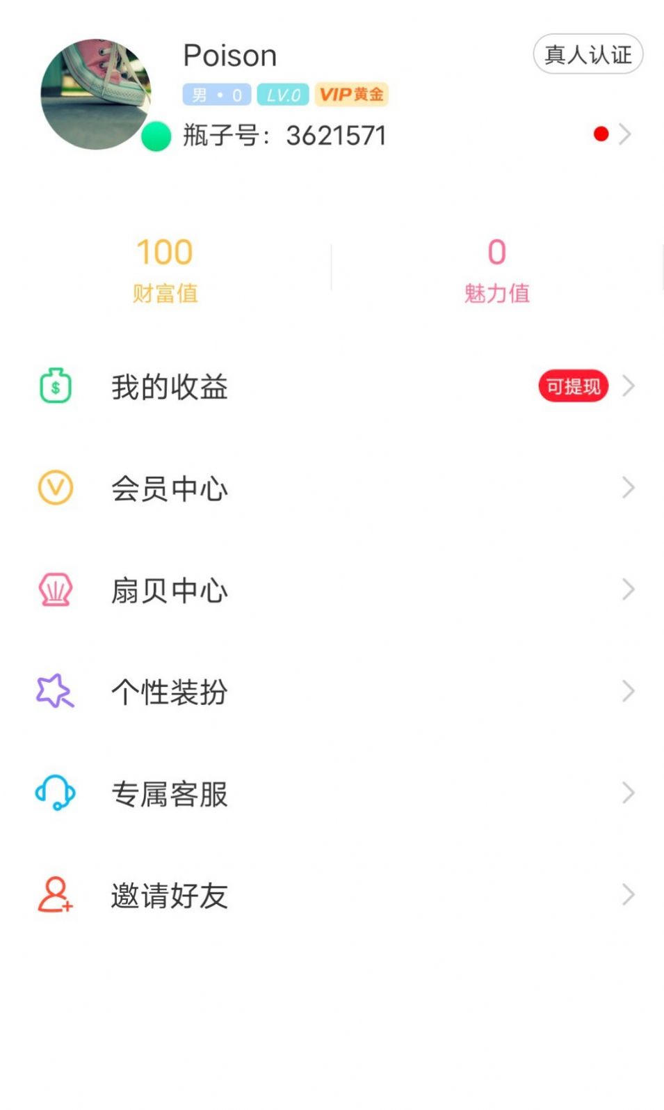 漂流瓶极速版安卓app下载v1.11.1