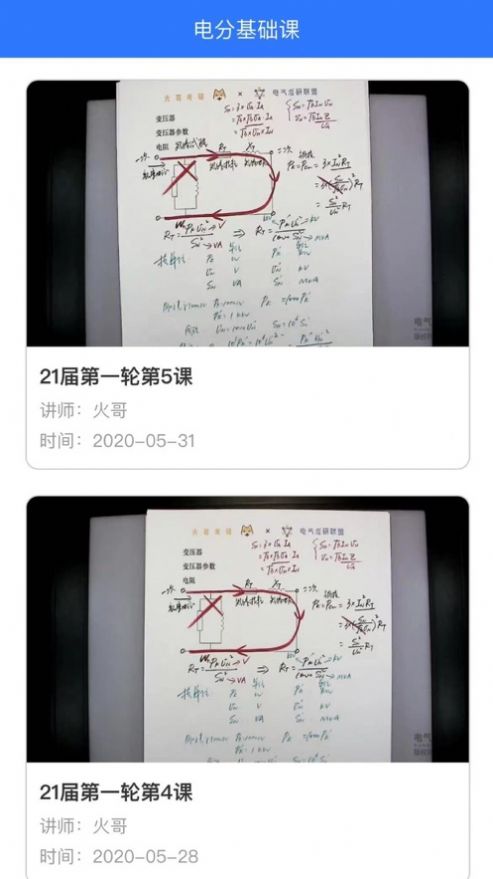 电气考研联盟小程序免费版下载v1.1.2