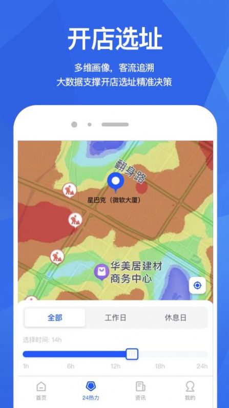 E客流大数据平台app下载v0.5.3