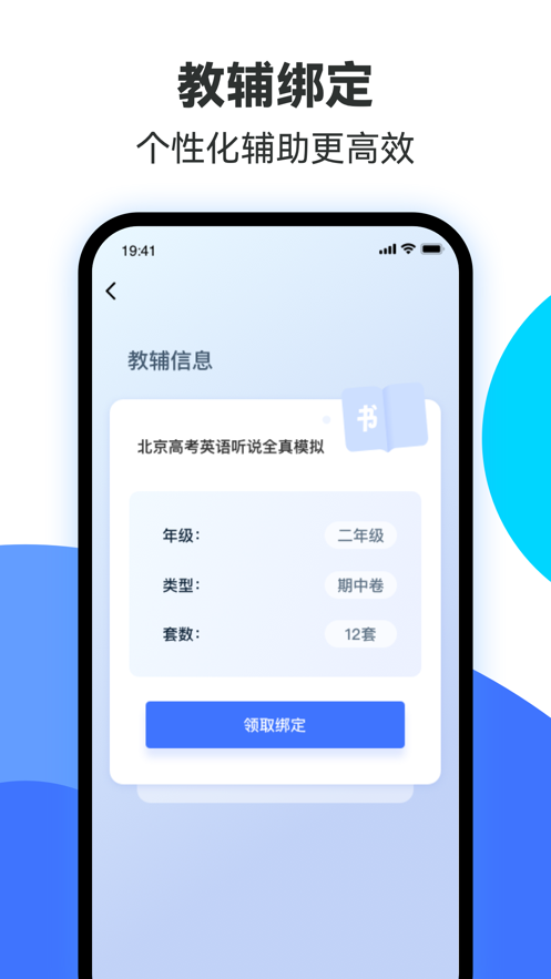 易辅来图书版学习软件下载v1.0.0