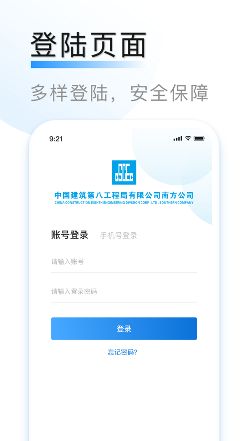 中建八局数字南方官方app下载v1.0