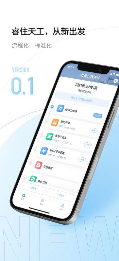 睿住天工app官方下载1.0