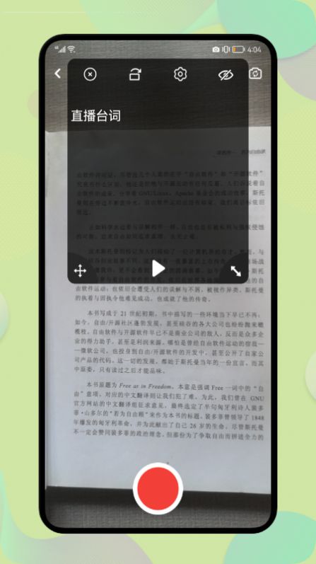 提字器助手app官方下载图片4