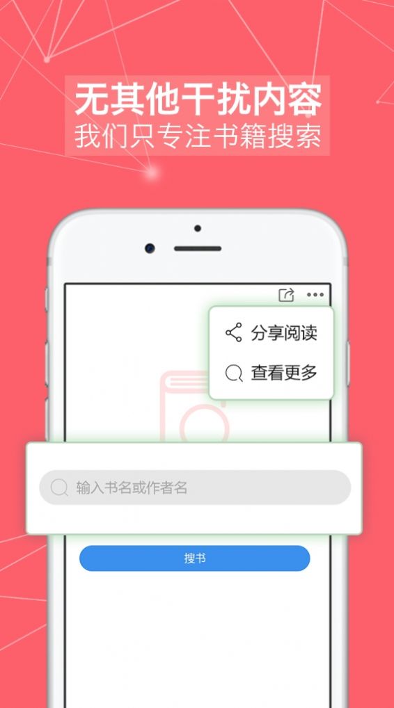 山狼搜书app安卓版下载v3.2.3