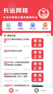 长治网格APP下载安装v1.4.1