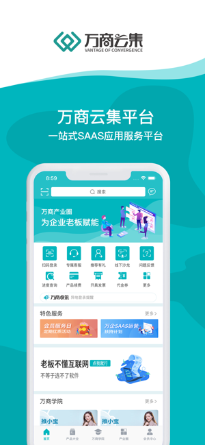 万商云集app官方版下载v1.0.1