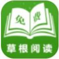 草根阅读app免费手机版v1.0.1