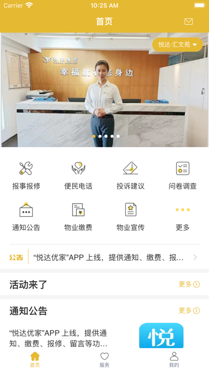 悦达优家办公软件appv1.0