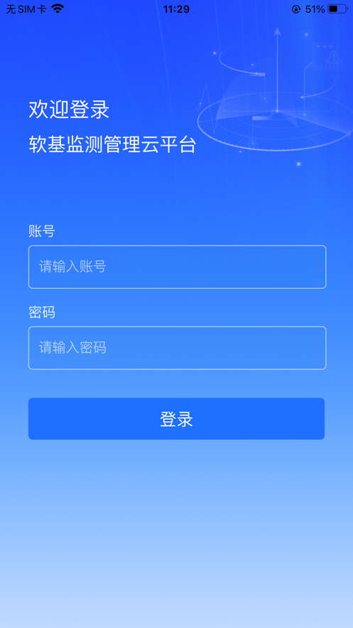 软基监测管理云平台官方app1.0