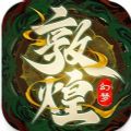 幻梦敦煌官方安卓版手游下载v1.0.8