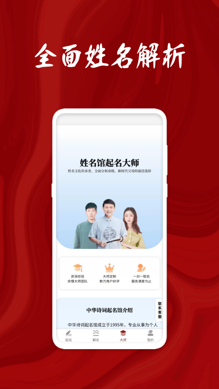 姓名打分app手机版下载v1.0