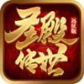 圣殿传世远征版手游最新版v1.6.208.5