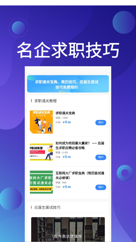 应届生招聘app官方下载v1.0