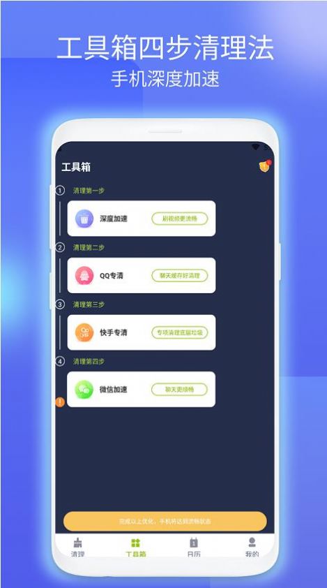 飞虎清理app软件下载v1.0.1