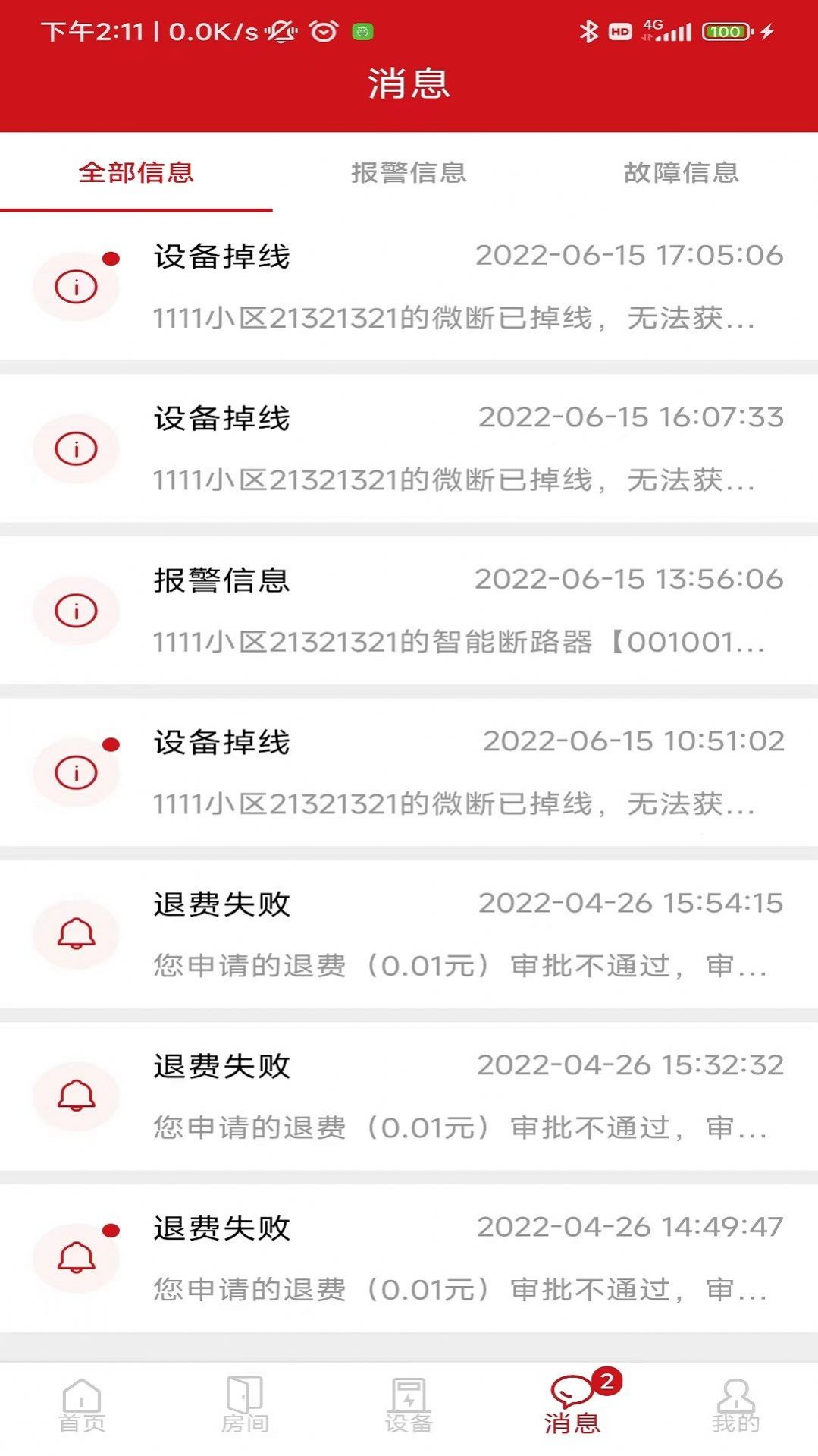 德力西电气智能空开app手机版下载v1.0