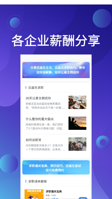 应届生招聘app官方下载v1.0