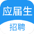 应届生招聘app官方下载v1.0