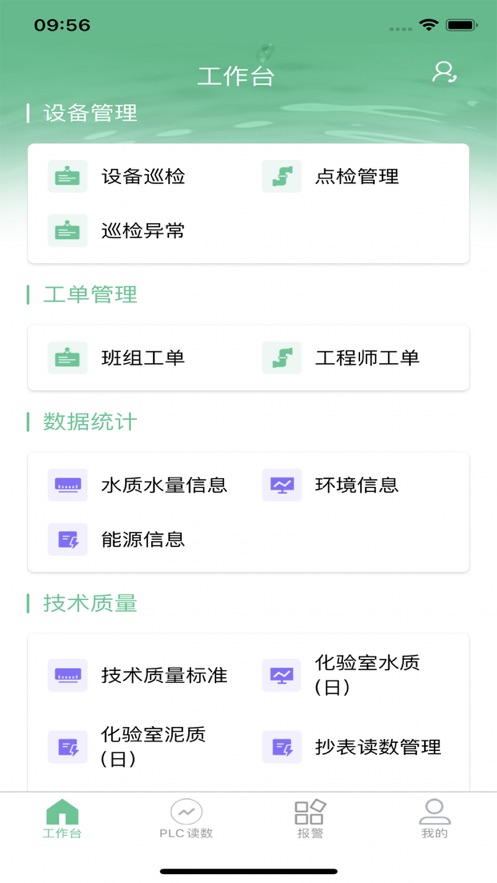 环保厂级app官方下载v2.0.0