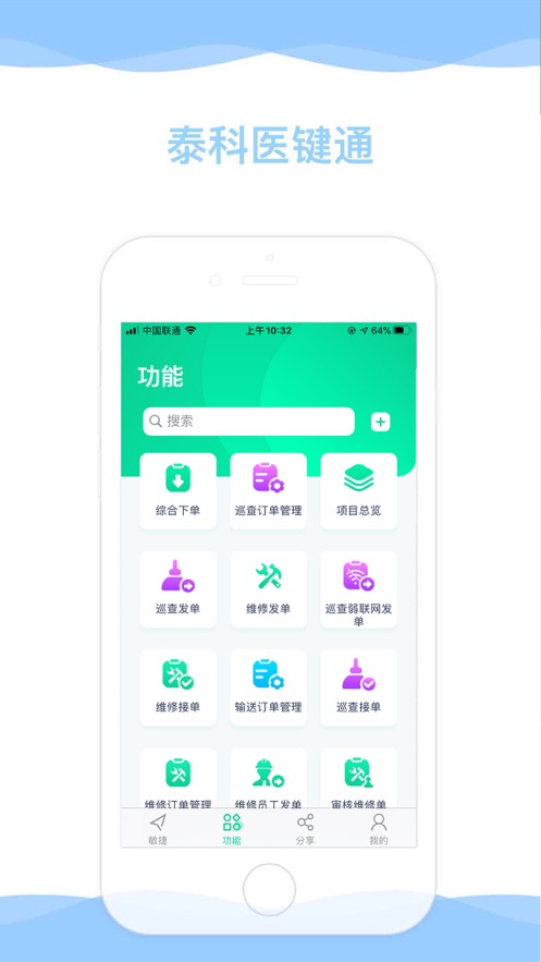 医键通ektlang后勤管理appv1.0