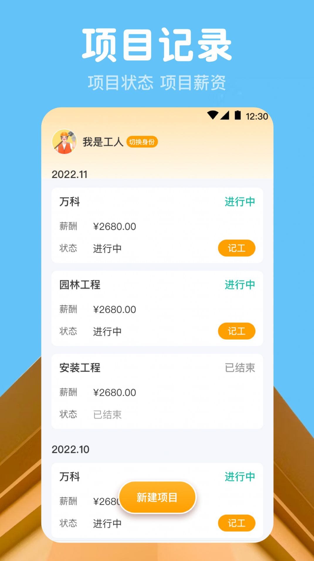 今日记工时软件官方下载v3.2.1