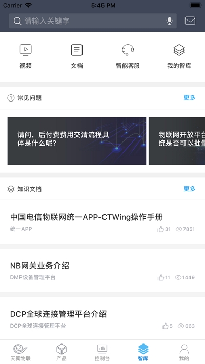 中国电信物联网统一app下载实名认证ICCIDv4.0.2