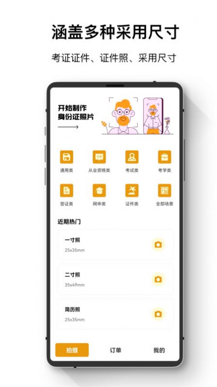 最全电子证件照app官方下载v1.0.0