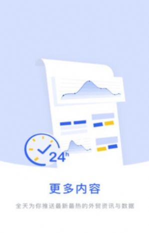 外贸头条app官方下载V 1.0.0