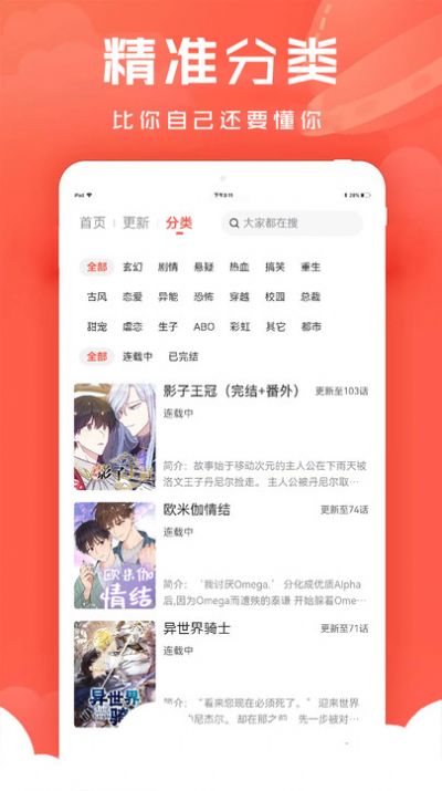 追耽漫画最新版本2024app下载v1.0.4