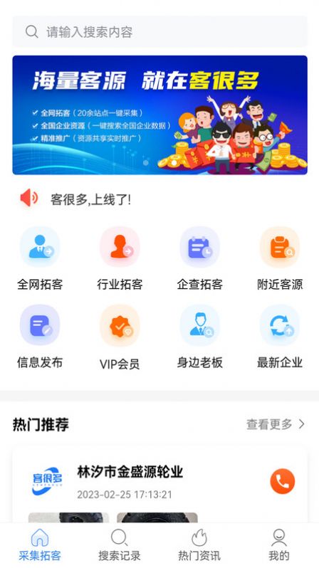 客很多营销app官方下载v1.1.9