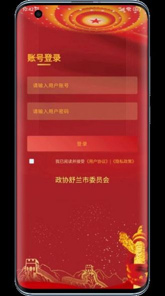 稻城舒兰数字政协办公app下载v1.0.04