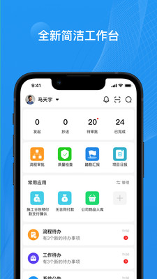 宝能EPC办公app下载v1.1