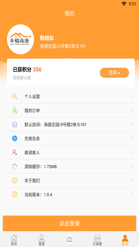 幸福高唐app软件最新版v1.0.5