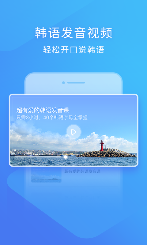 韩语入门手机版app软件下载v3.1.2