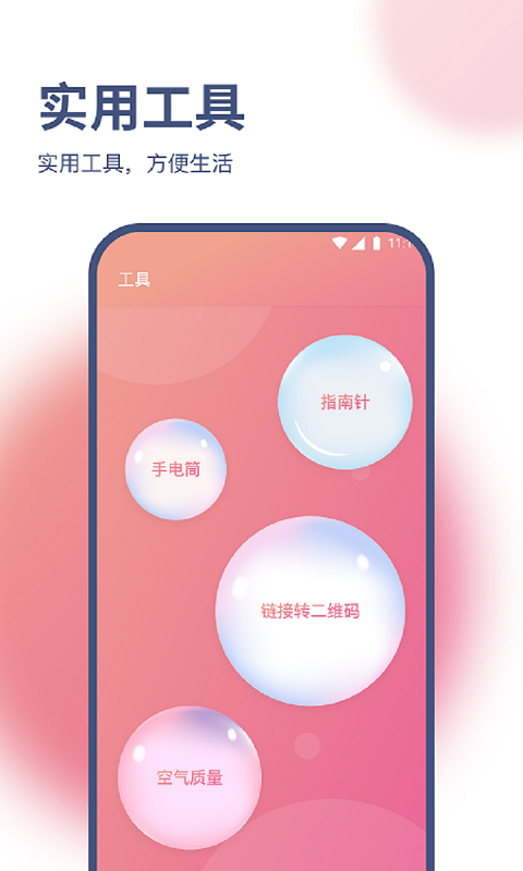 蝴蝶网络精灵app手机版下载v1.0.0