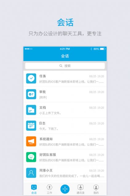 好办公appios下载v5.2.3