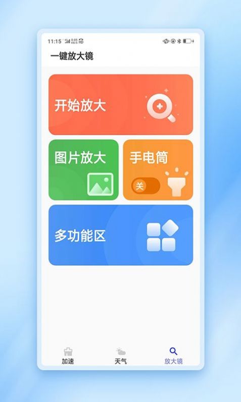 闪动加速管家app手机版下载安装v1.0.0