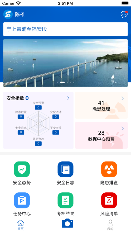 福建平安工地苹果版appv1.0