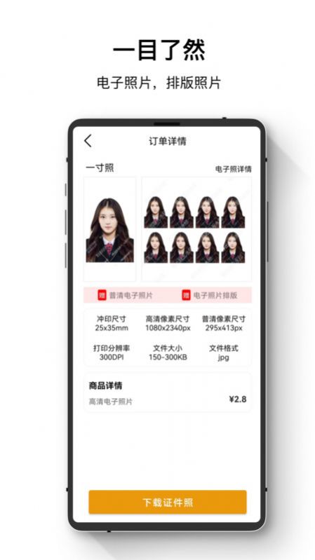 最全电子证件照app官方下载v1.0.0