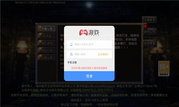 化魔神器专属手游下载正版v1.0