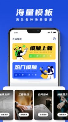 word文档技巧官方app下载v1.0