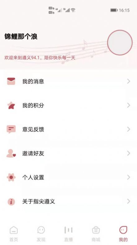 指尖遵义app官方安卓版下载v1.0.0