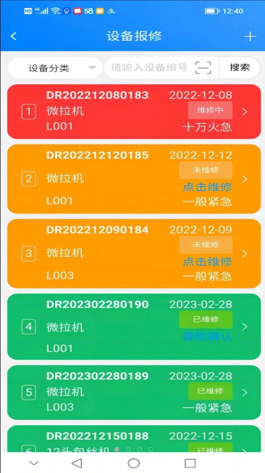 MES掌上助手app安卓版下载v2.5.9